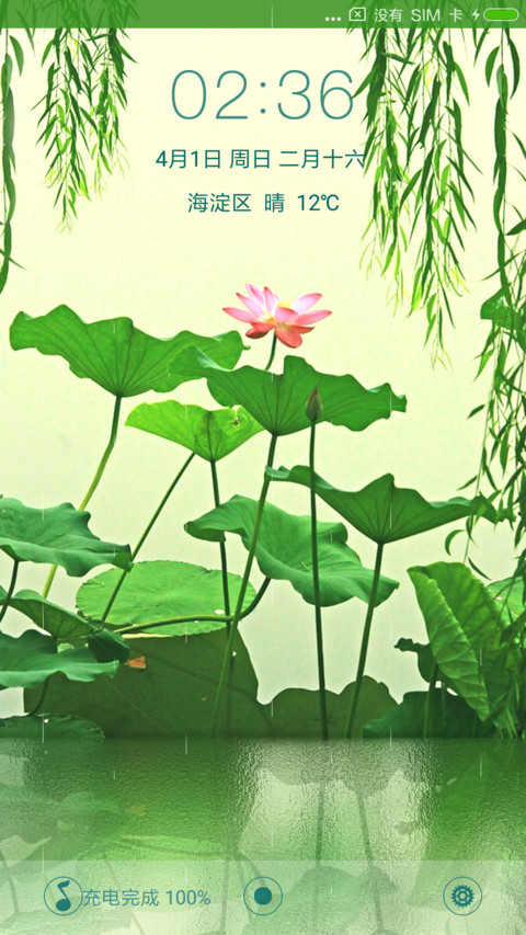 雨中之莲 screenshot