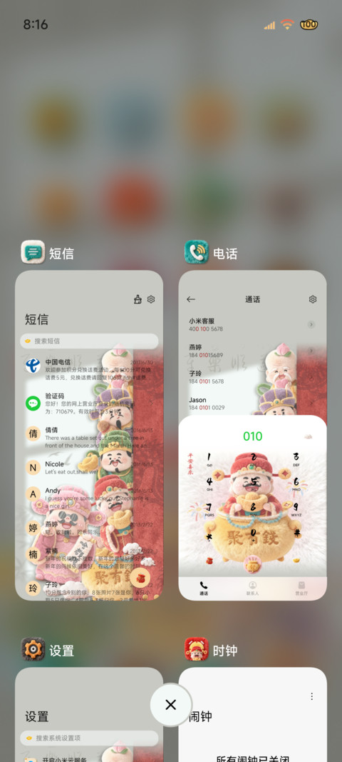 毛绒五路财神到我家 screenshot