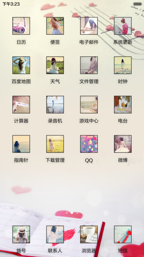 心之恋曲（唯美+全图标） screenshot