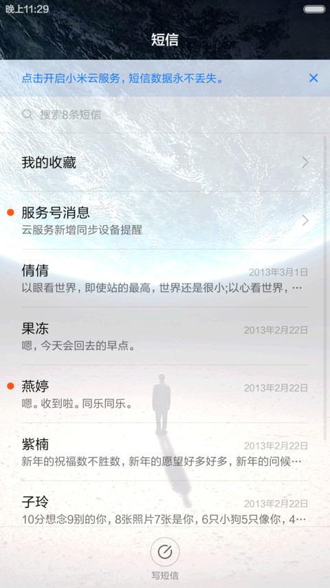 孤独星球 唯美意境 右滑解锁 screenshot