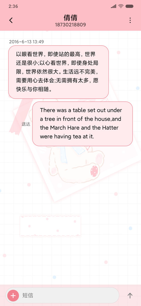 可可甜心粉红贴纸 screenshot