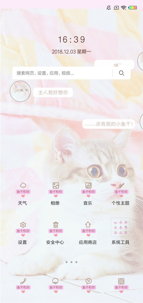 最爱小鱼干和你J screenshot