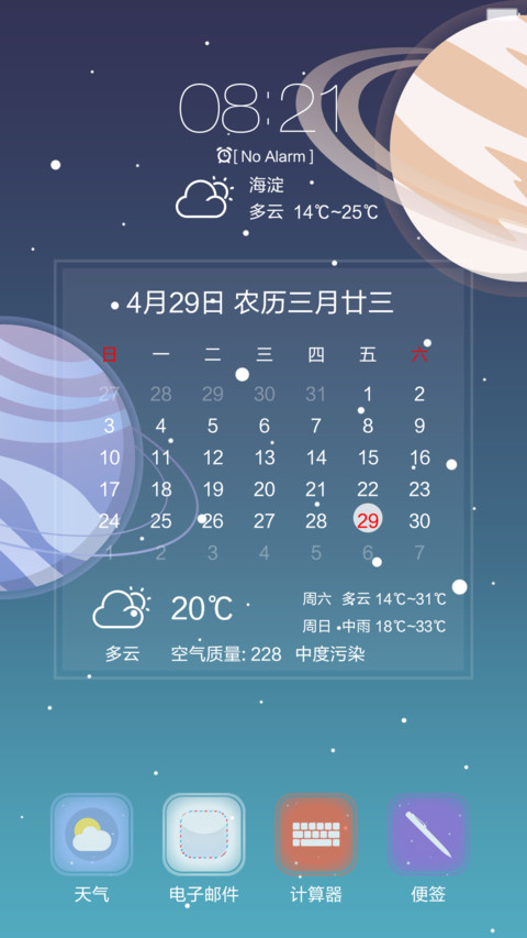 星际【八月廿】 screenshot
