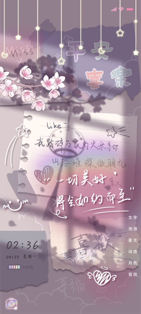 樱花落下 光影便签 screenshot
