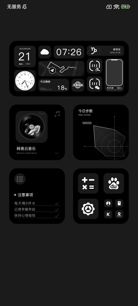 极简雅致黑 screenshot