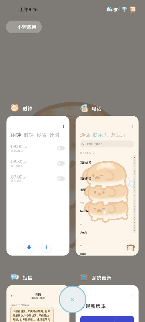 面包房小狗 screenshot