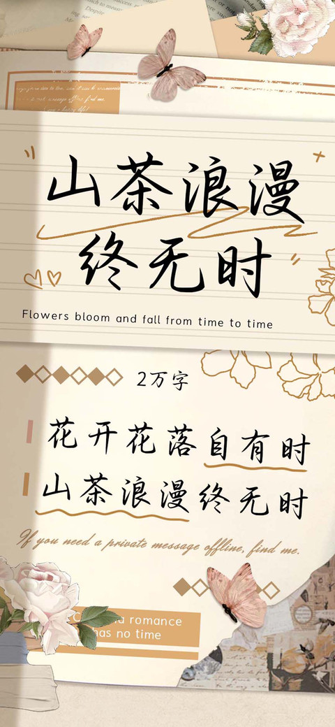 山茶浪漫终无时 screenshot