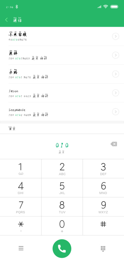 汉呈王天喜启萌拼音 screenshot