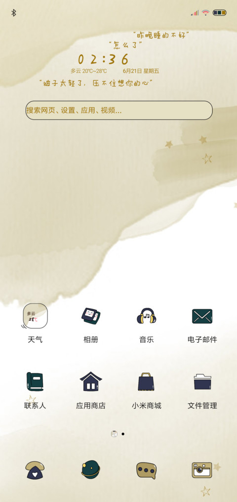 压不住想你的心 screenshot