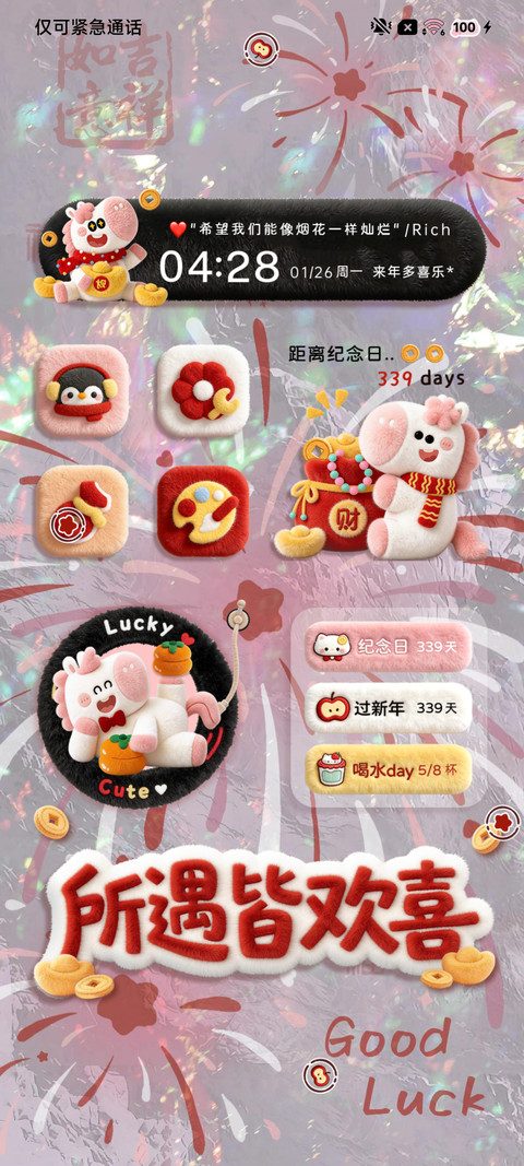 毛绒烟花 马年顺遂 screenshot