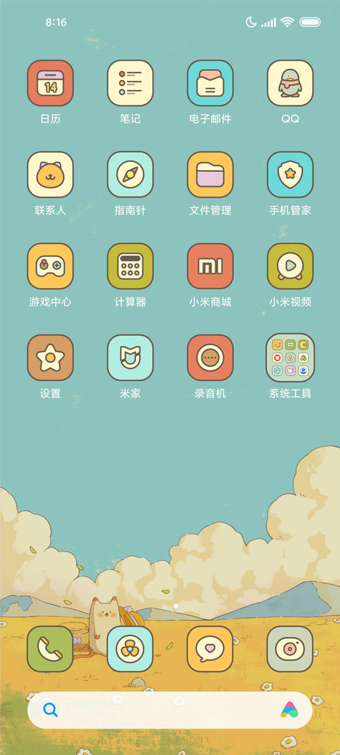 夏日晚风 screenshot