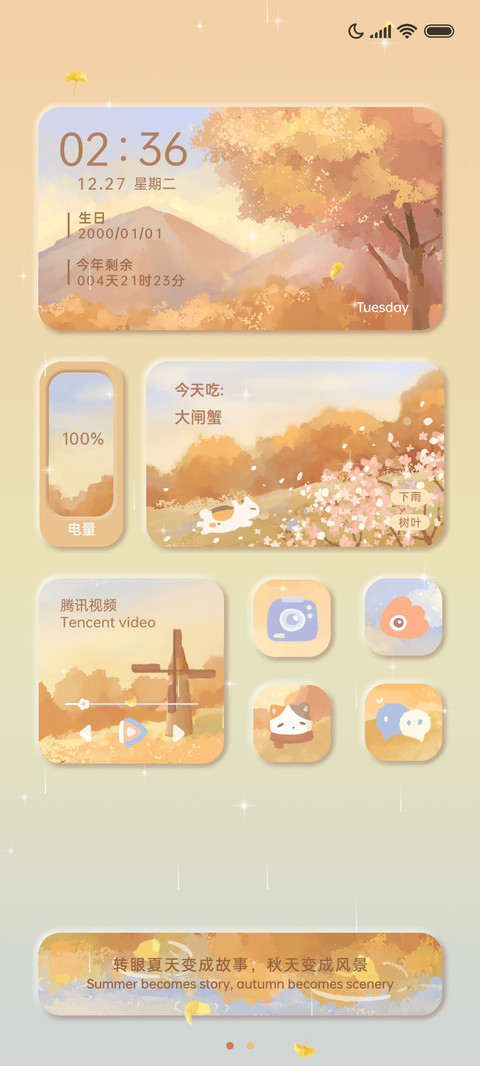 秋日之约 双模式 screenshot