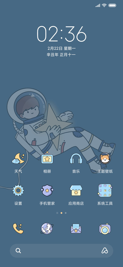 宇航员的浪漫 screenshot