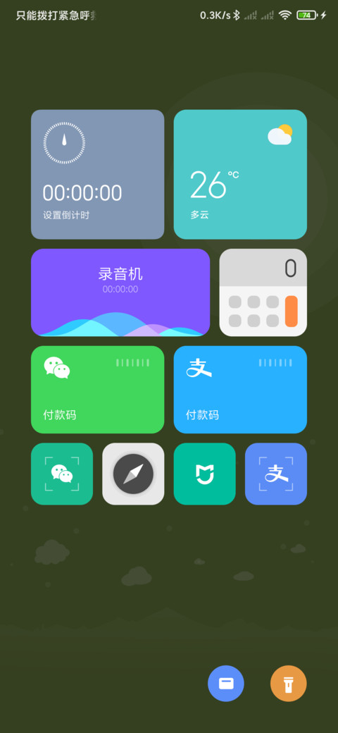 清晨MG screenshot