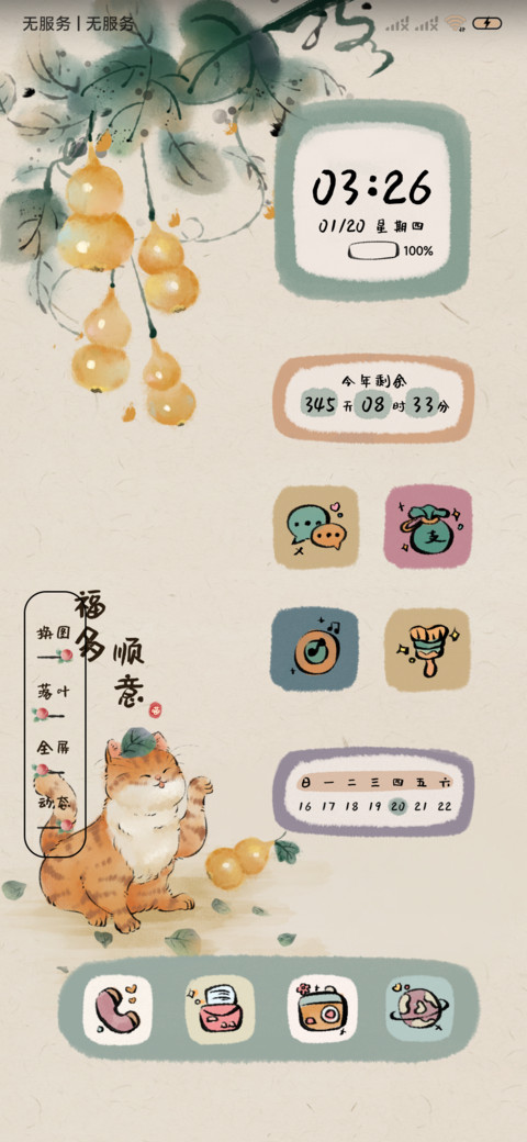 福气满满 国风猫咪 screenshot
