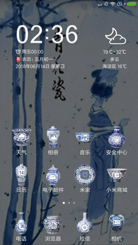 青花瓷 screenshot