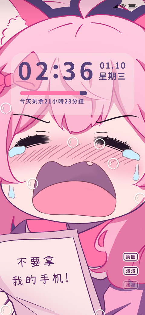不要拿我的手机 screenshot