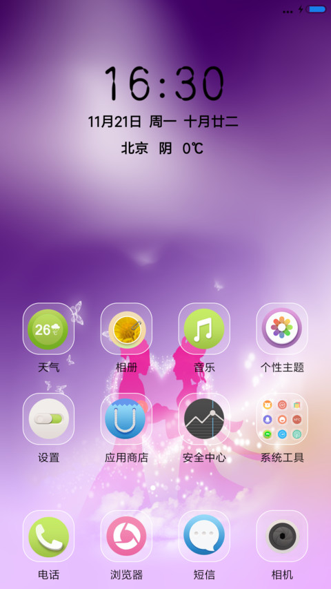 浪漫爱情 screenshot