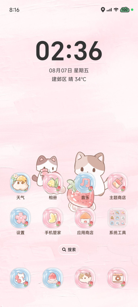 草莓猫猫 玻璃组件 screenshot