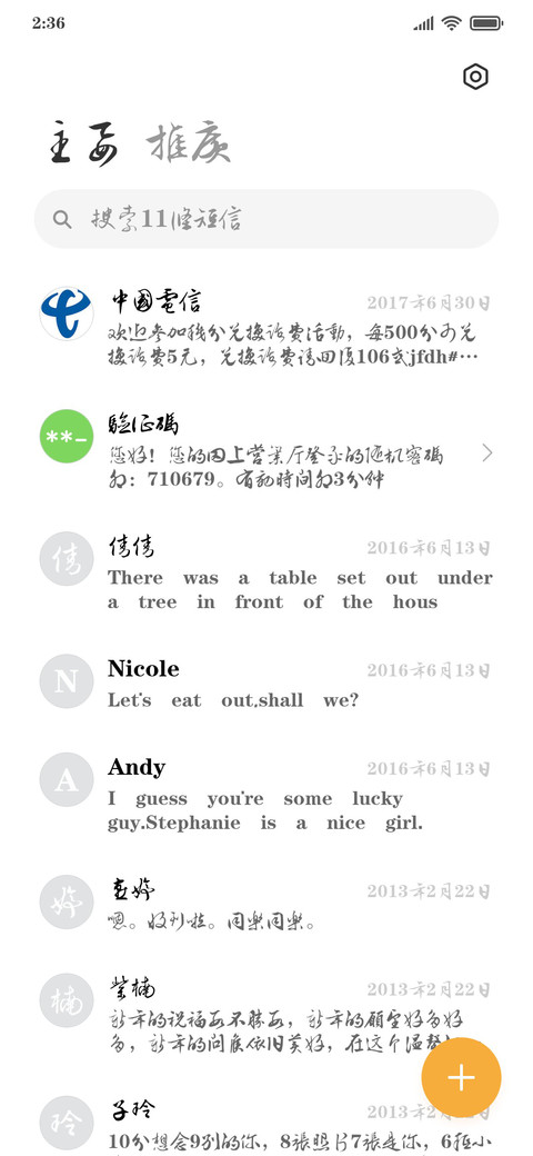 逐浪文征明吴门狂草 screenshot