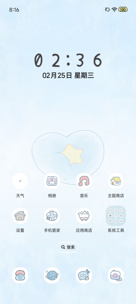 能量许愿池 screenshot
