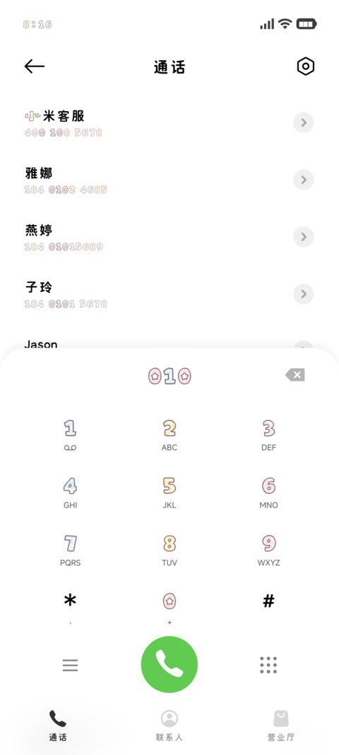 咪的天 screenshot
