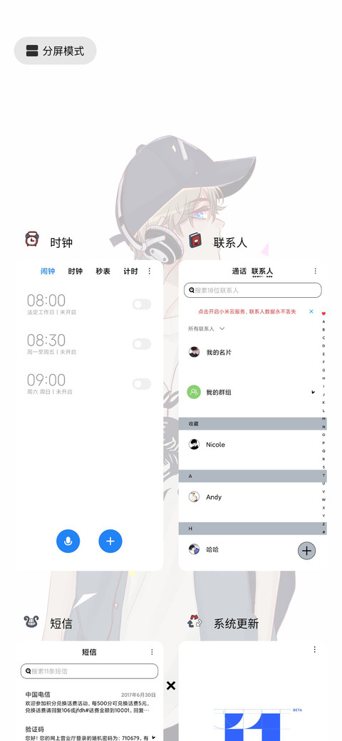 遇见你是开始 screenshot