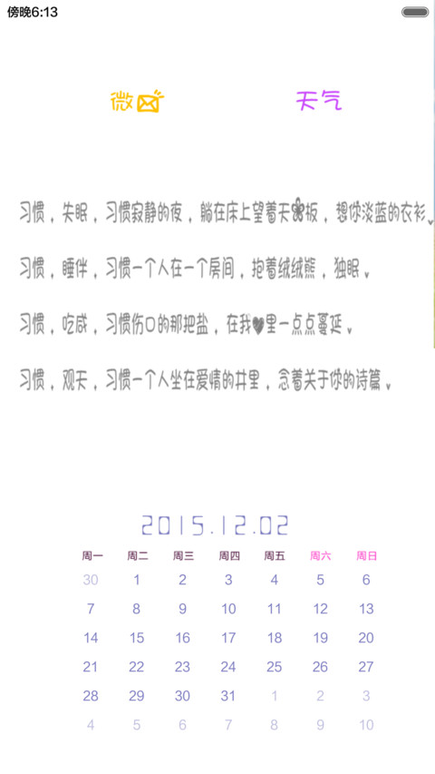 爱的语录（自由桌面+动态锁屏+百变壁纸+全图标） screenshot