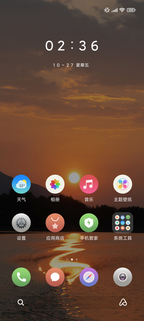 落日余晖 screenshot