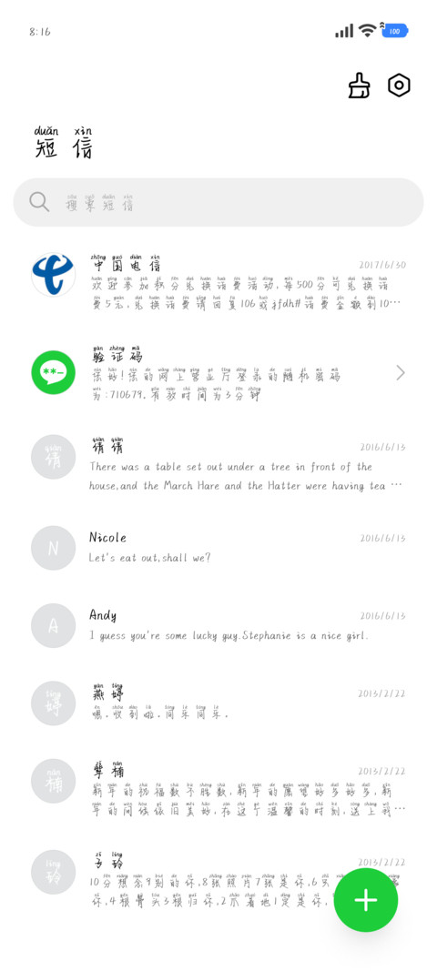 你先别急拼音体 screenshot