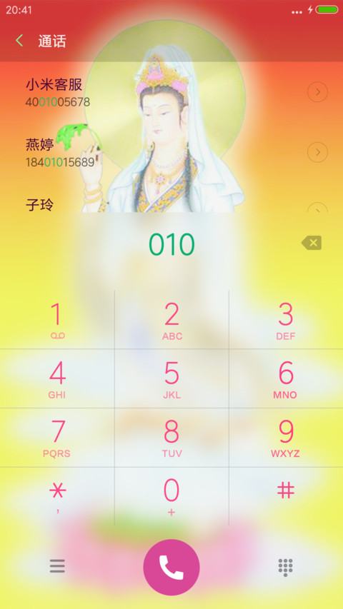 南海观音 screenshot