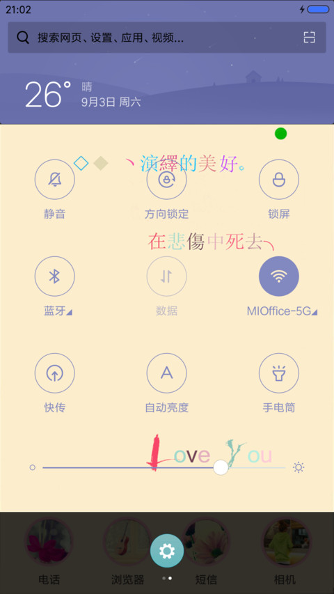 爱的不离不弃（V8版） screenshot