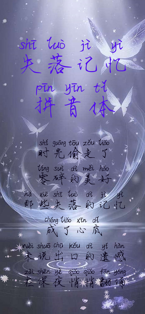失落记忆拼音体 screenshot