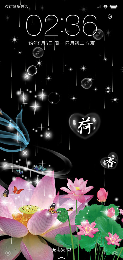 荷香 screenshot