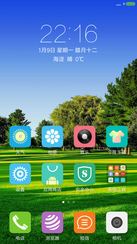 公园草坪 绿树成荫 screenshot