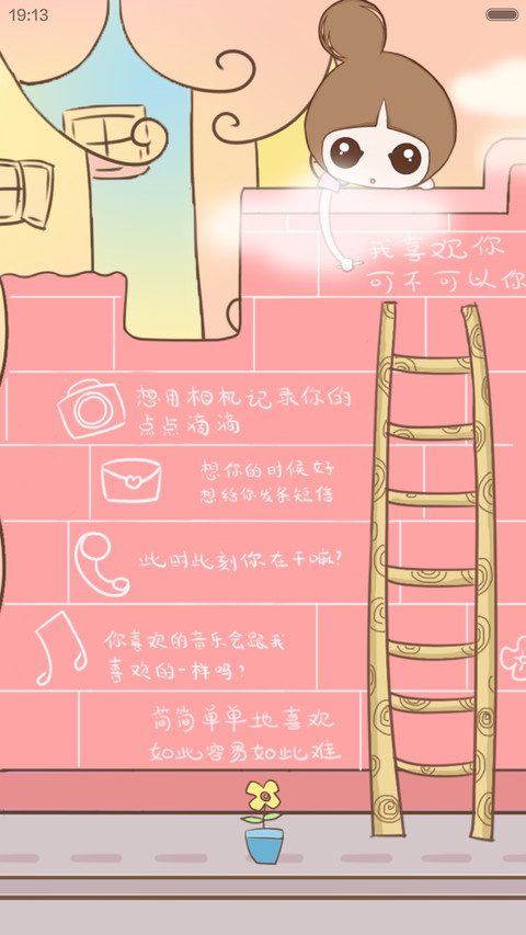 囡囡-想给你的第N封情书（多屏锁屏+自由桌面+全图标）v6 screenshot