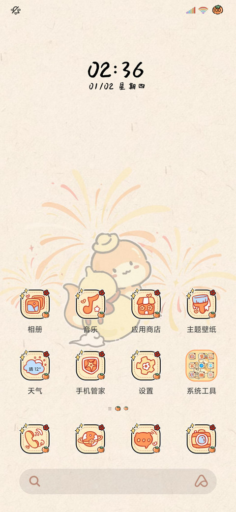 时来运转 福气小蛇 screenshot