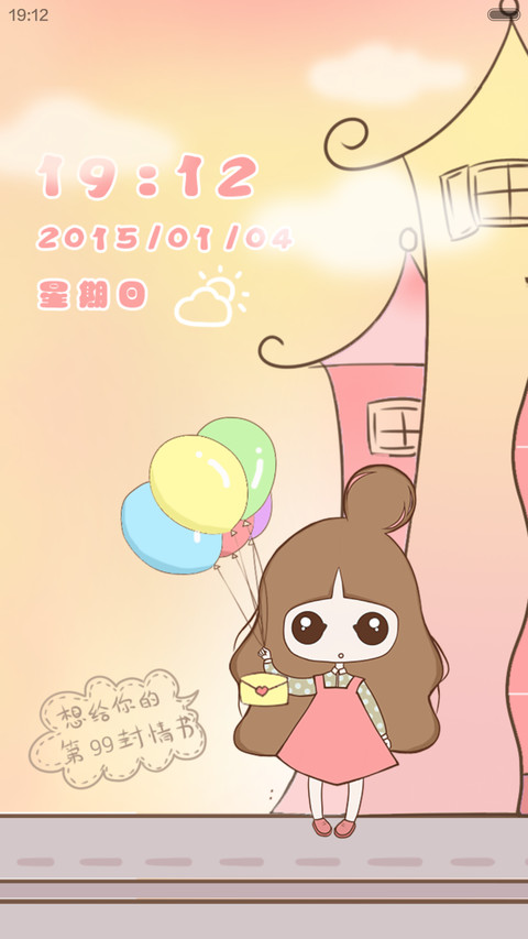 囡囡-想给你的第N封情书（多屏锁屏+自由桌面+全图标）v6 screenshot