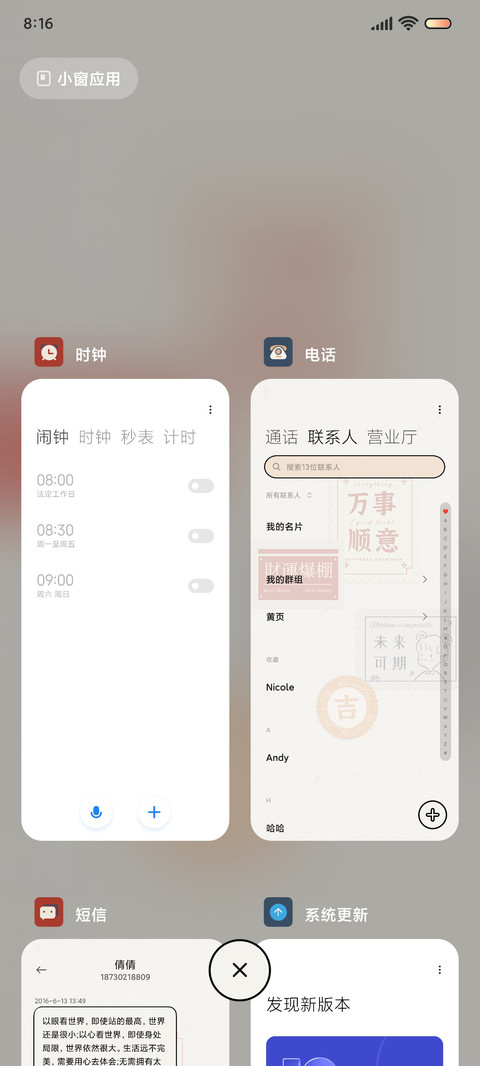 万事皆胜意 自定义 screenshot