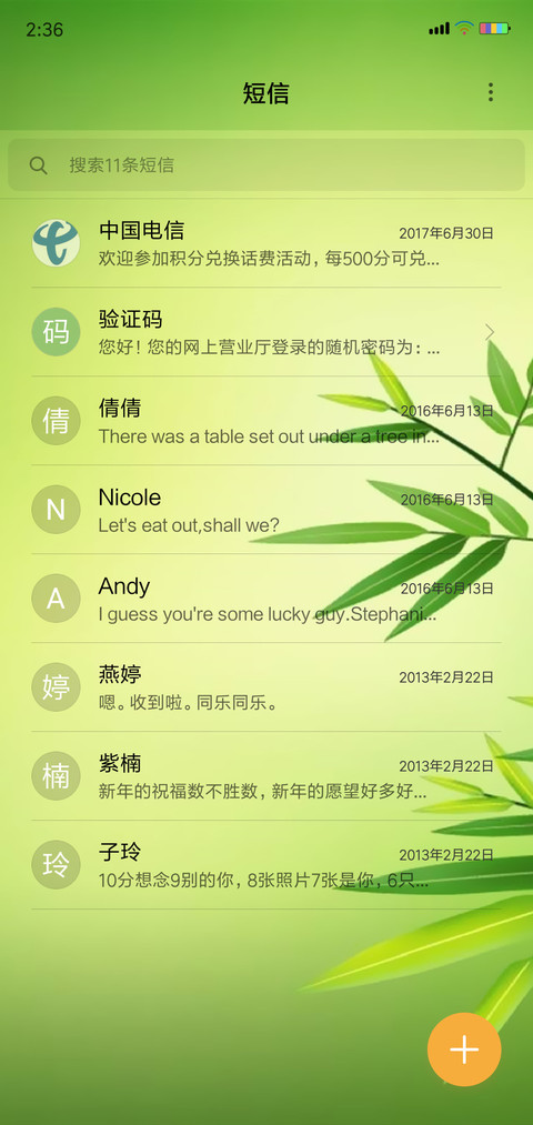 竹报平安 screenshot