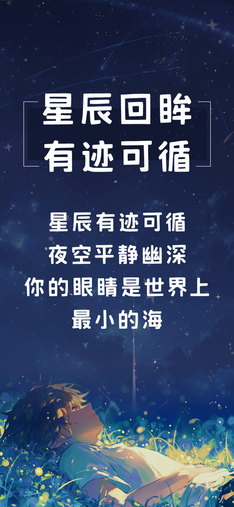 星辰回眸有迹可循 screenshot