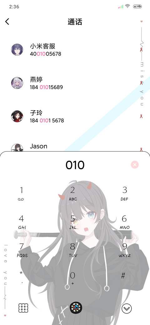你敢喜欢我吗 screenshot