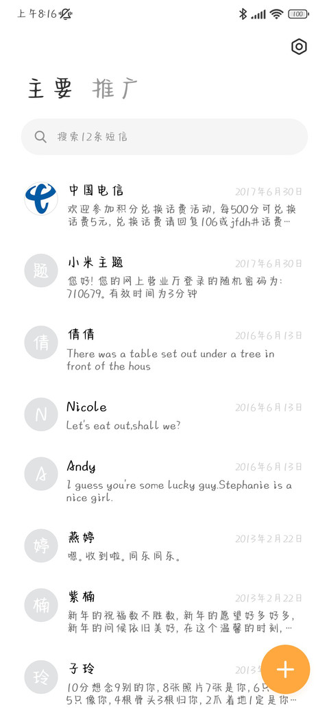 我未来的那个人 screenshot