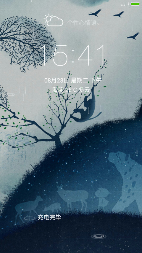 动物世界（4D动态流星下雨） screenshot
