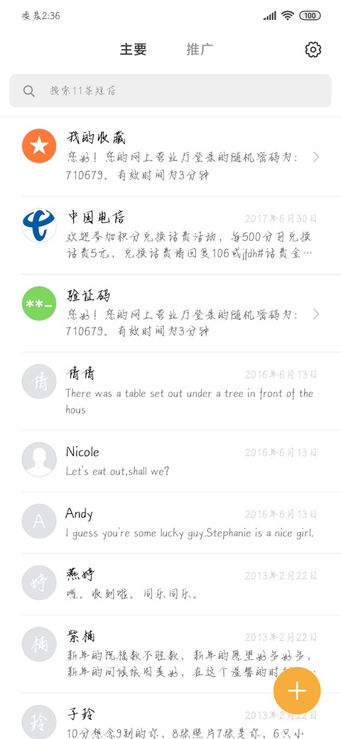 星辰和你姗姗来迟 screenshot