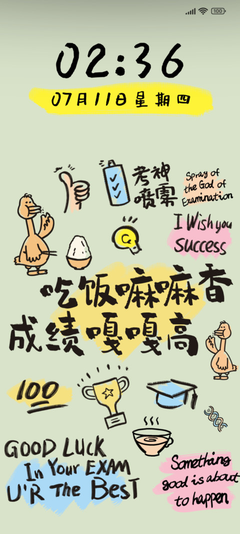金榜题名 screenshot