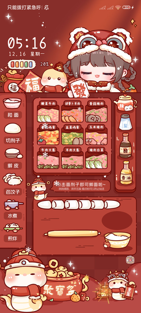 新年烹饪游戏饺子馆 screenshot