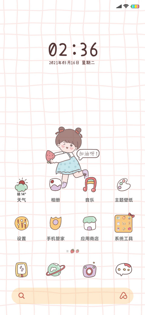 草莓甜心吖 screenshot