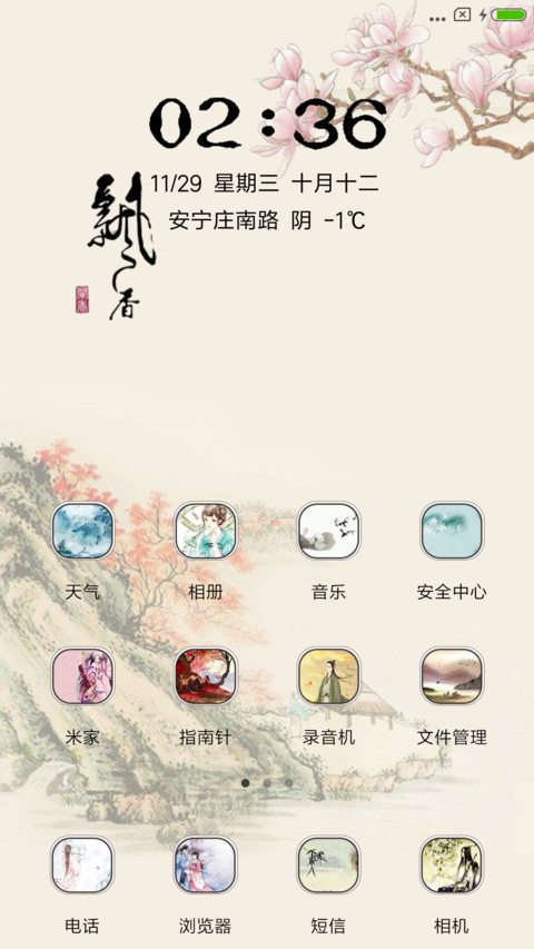 飘香 screenshot
