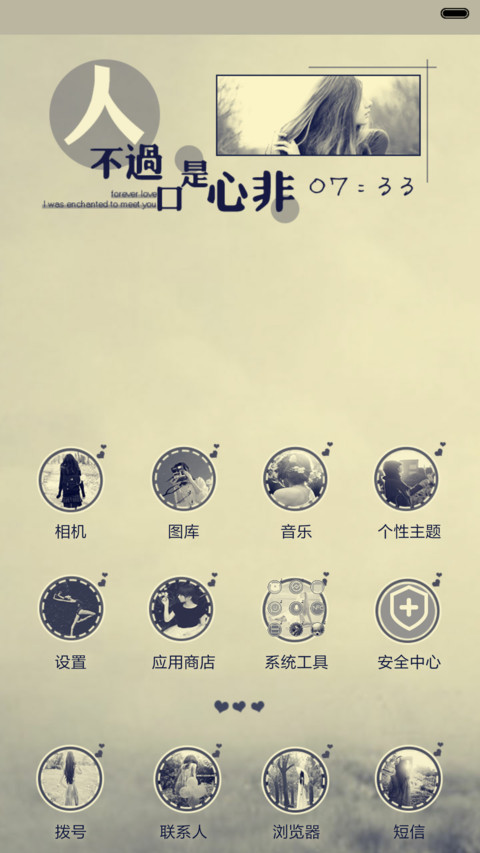 (女神版)爱不过逢场作戏（iOS解锁+多锁屏+音乐界面+自由桌面） screenshot